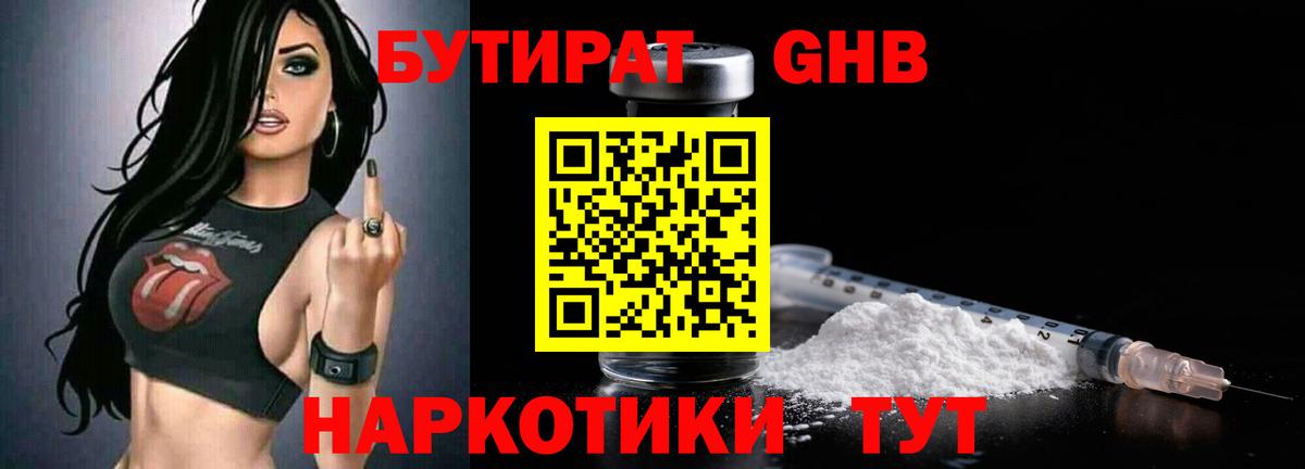Бутират BDO Кинель