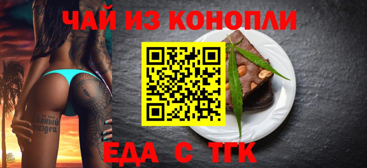 Еда ТГК марихуана  Вход с VPN  Кинель 