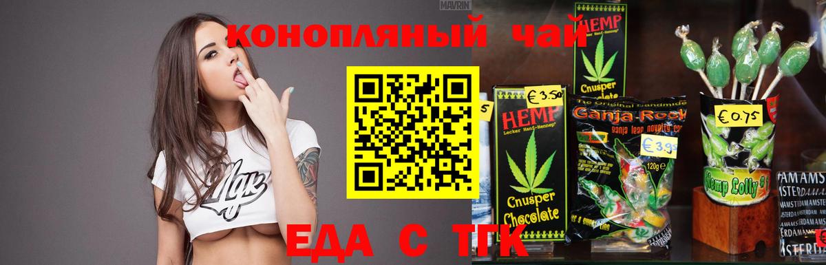 Еда ТГК марихуана Кинель