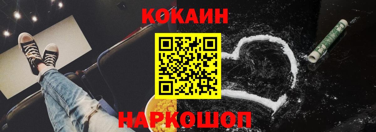 Cocaine Колумбийский Кинель