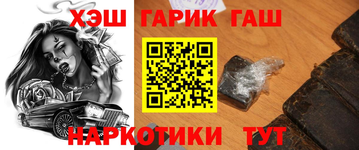 купить   ГАШИШ убойный  ГАШ  Вход с VPN  Кинель  ГАШИШ гашик 