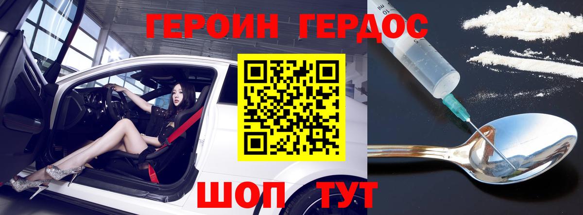 Героин  Героин белый  Вход с VPN  Кинель 