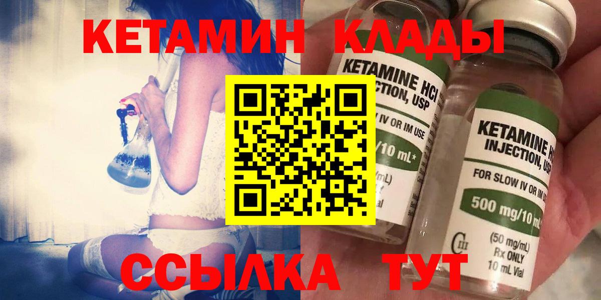 КЕТАМИН ketamine  Вход с VPN  Кинель 